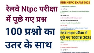 RRB NTPC पूछे गए प्रश्न