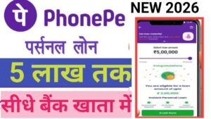 PhonePe Se personal Loan Kaise Le