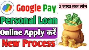 Google Pay Se Loan Kaise Le