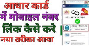 Aadhar Card Me 