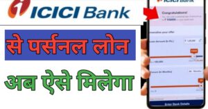 ICICI Bank seपर्सनल लोन